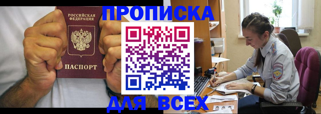 прописка для работы в Городце